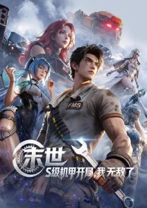 星尘列车 韩国科幻动画海报